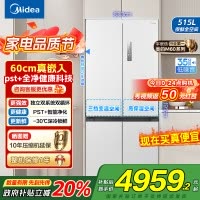 美的(Midea)M60系列515升双系统纯平全嵌十字净味除菌一级能效底部散热家用电冰箱MR-541WUSPZE白色