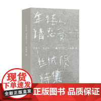 年轻人 请忍受一下 丝绒陨 著 诗歌词曲