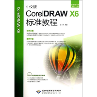 醉染图书中文版CorelDRAW X6标准教程9787830020972
