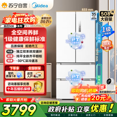 [自营]美的冰箱[真香系列]508法式多门60cm超薄零嵌入双系统底部散热冰箱 BCD-508WUFPZM(E)星尘白