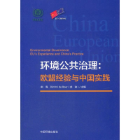 正版新书]环境公共治理:欧盟经验与中国实践俞海·龙迪978751113