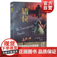 错位 故事会上海文艺出版社弗洛伊德色彩悲剧爱情故事