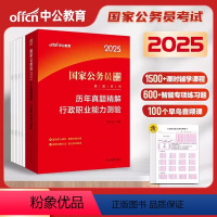 国家公务员[行测历年真题试卷] [正版]公务员行测真题试卷2025省考国考行测历年真题试卷套卷全真模拟卷子题库公考刷题行