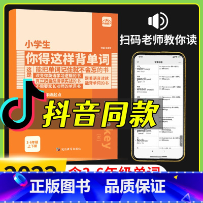 小学生你得这样背单词(小学通用) 五年级上 [正版]听力能手小学英语三3四4五5六6二一年级上册下册 上 2023PEP