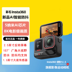 [全新]Insta360影石 Ace Pro 2 标准 双电池版 旗舰影像运动相机AI智能防抖摩托骑行Vlog