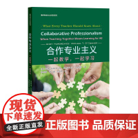 合作专业主义:一起教学,一起学习 安迪·哈格 经管、励志 社会科学总论、学术 社会科学总论 正版图书籍上海教育出版社