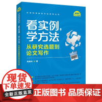 2022新版 社会研究方法 第六版第6版 数字教材版 新编21世纪社会学系列教材社会调查研究方法 风笑天 中国人民大学出