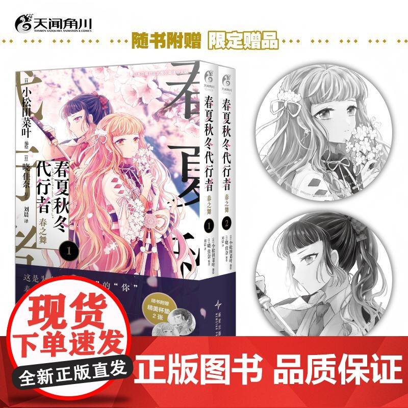 春夏秋冬代行者 春之舞.1-2 《紫罗兰永恒花园》作者晓佳奈原作 全新漫画改编作品 天闻角川动漫