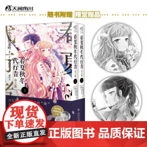 春夏秋冬代行者 春之舞.1-2 《紫罗兰永恒花园》作者晓佳奈原作 全新漫画改编作品 天闻角川动漫