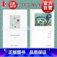 刘天昭诗集 [正版]刘天昭诗集 单读书系009竟然是真的 艺文志诗变得厉害 现当代诗歌上海文艺出版社