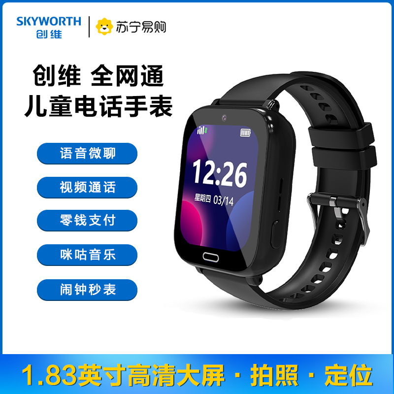 创维Skyworth智能儿童电话手表4G全网通视频通话插卡语音微聊定位拍照防水支付 黑色