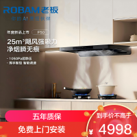 老板(Robam)F50+51B0A顶吸抽油烟机欧式 定时防干烧烟灶 25风量变频家用大吸力1050Pa挥手智控 天然气