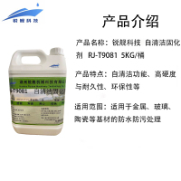 锐舰科技 自清洁固化剂 RJ-T9081 5KG/桶
