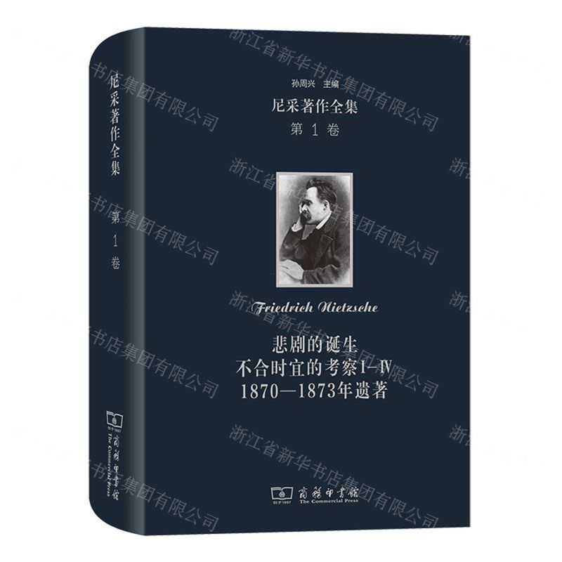 [N]悲剧的诞生(不合时宜的考察Ⅰ-Ⅳ1870-1873年遗著)(精)/尼采著作全集-9787100195164