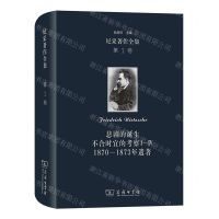 [N]悲剧的诞生(不合时宜的考察Ⅰ-Ⅳ1870-1873年遗著)(精)/尼采著作全集-9787100195164