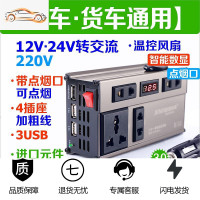 [补贴10%]车载逆变器小型12V24V转伏汽车大货车用充电源转换器插座通用 400W通用(温控+数显+3.0快充)