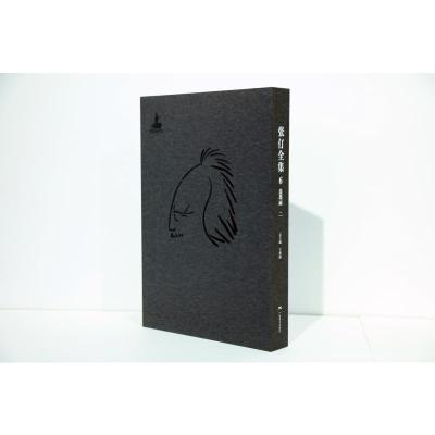 张仃全集·卷6:焦墨画(二 )