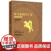 罗马帝国兴亡史“最”后的执政官