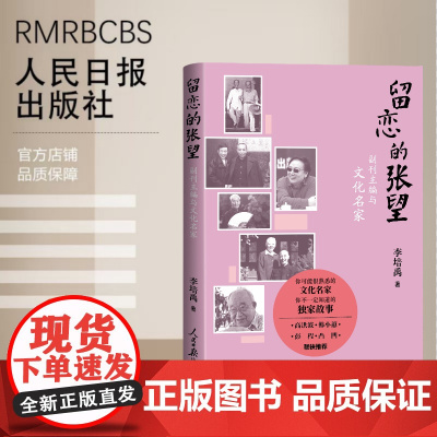 留恋的张望——副刊主编与文化名家