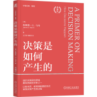 正版新书]决策是如何产生的(典藏版)[美]詹姆斯·G. 马奇(Jame