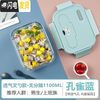三维工匠上班族玻璃饭盒分隔型便当盒微波炉加热专用碗学生保鲜盒餐盒带盖 无分隔孔雀蓝1100
