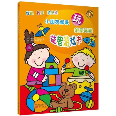 正版新书]小朋友都爱玩的简笔画益智游戏书(1)马波汉特9787506