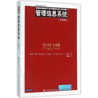 音像管理信息系统(3版全球版)/工商管理经典译丛肯尼思·劳东