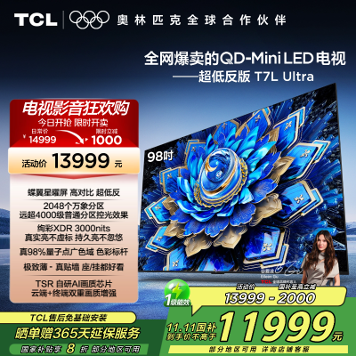 TCL电视 98T7L Ultra 98英寸 QD-Mini LED 蝶翼星曜屏 万象分区 绚彩XDR 3000nits