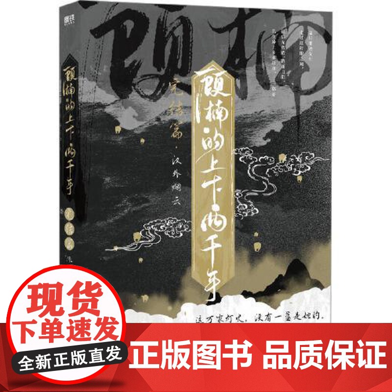 顾楠的上下两千年.完结篇 中国友谊出版社