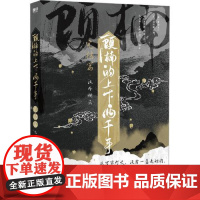 顾楠的上下两千年.完结篇 中国友谊出版社