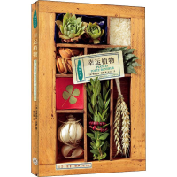 [M]幸运植物-9787108060181