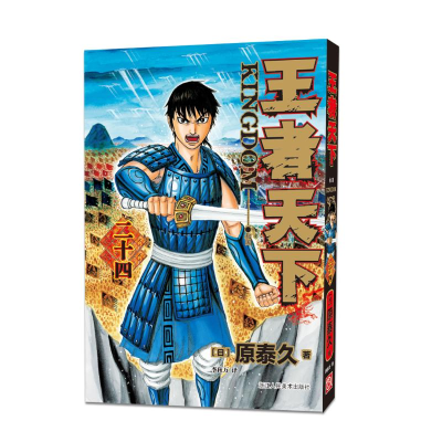 醉染图书天下 二十四 相国9787534089695