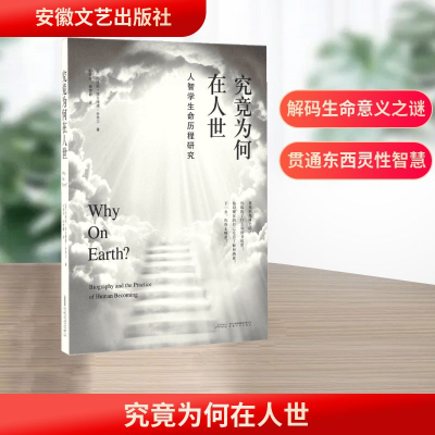 [M]究竟为何在人世-9787539656519