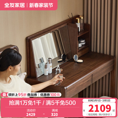 全友家居梳妆台新中式卧室化妆桌家用小户型带镜子抽屉储物妆镜台