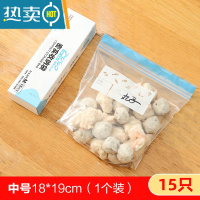 敬平透明密封袋保鲜袋自封塑封加厚家用冰箱收纳冷冻专用分装带封口袋 加厚中号1盒装[15只常用装] 1