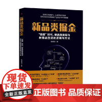 新品类掘金 张建茂 著 管理