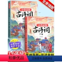 [夯实基础]古诗词+文言文+文学常识+古诗词练习册 小学通用 [正版]斗半匠小学生必背古诗词75十80人教版注音文言文古