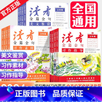 [单本]习作指导 小学三年级 [正版]2023新版读者金篇金句习作素材美文鉴赏小学生三年级四年级五六年级阅读课外书必读文
