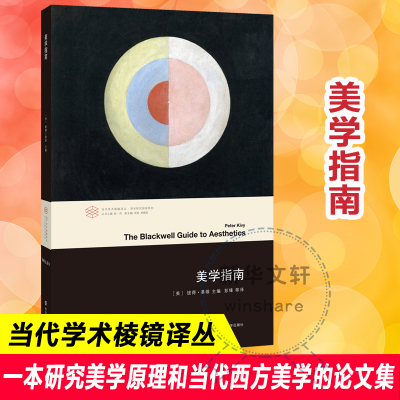 [M]美学指南-9787305184420