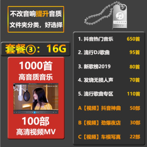 [补贴10%]汽车载U盘带网红抖音歌曲无损高音质车用2020热音乐USB优盘经典怀旧老歌 套餐三:16G1000首歌曲+