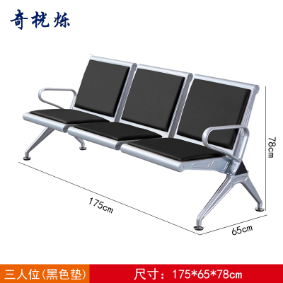 奇桄烁连排椅黑垫三人位张