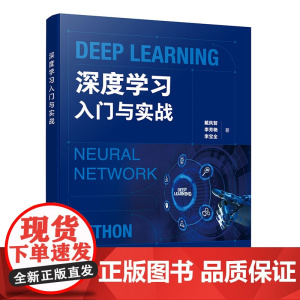 深度学习入门与实战
