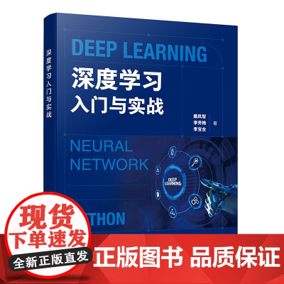 深度学习入门与实战