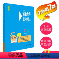 [正版]新二年级奥数教程能力测试第七版小学2年级数学奥林匹克竞赛教程练习题思维培养辅导书课外奥数培优同步训练华东师范大