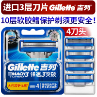 吉列锋速3突破刀片4片装 风速三手动专用剃须刮胡刀头片正品