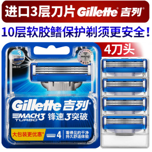 吉列锋速3突破刀片4片装 风速三手动专用剃须刮胡刀头片正品