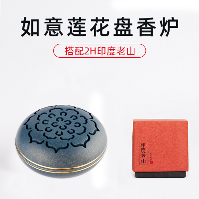 闪电客如意莲花盘香炉家用室内檀香炉供佛香薰炉茶道摆件如意莲花香炉（烧蓝）+高端印度老山2H