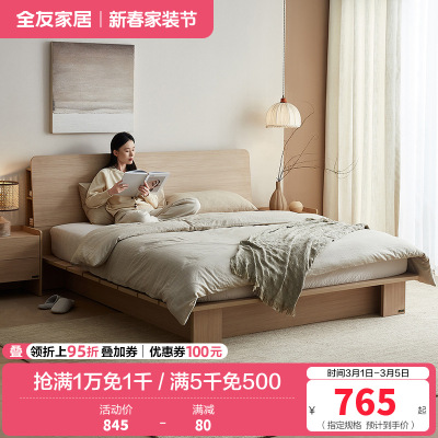 全友家居 北欧原木风板式床储物多功能床屏卧室落地双人大床