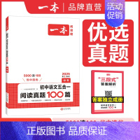 中考》语文》五合一阅读(真题) 初中通用 [正版]2025版初中语文阅读训练五合一七年级现代文古诗阅读理解技能专项训练书
