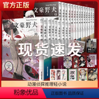 文豪野犬01-23册(全套漫画) [正版]文豪野犬漫画小说全套23册 动漫侦探推理轻小说 漫画版全集人气异能战斗小说 漫